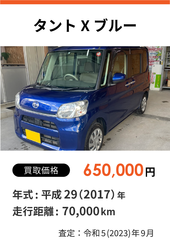 タントXブルー・65万